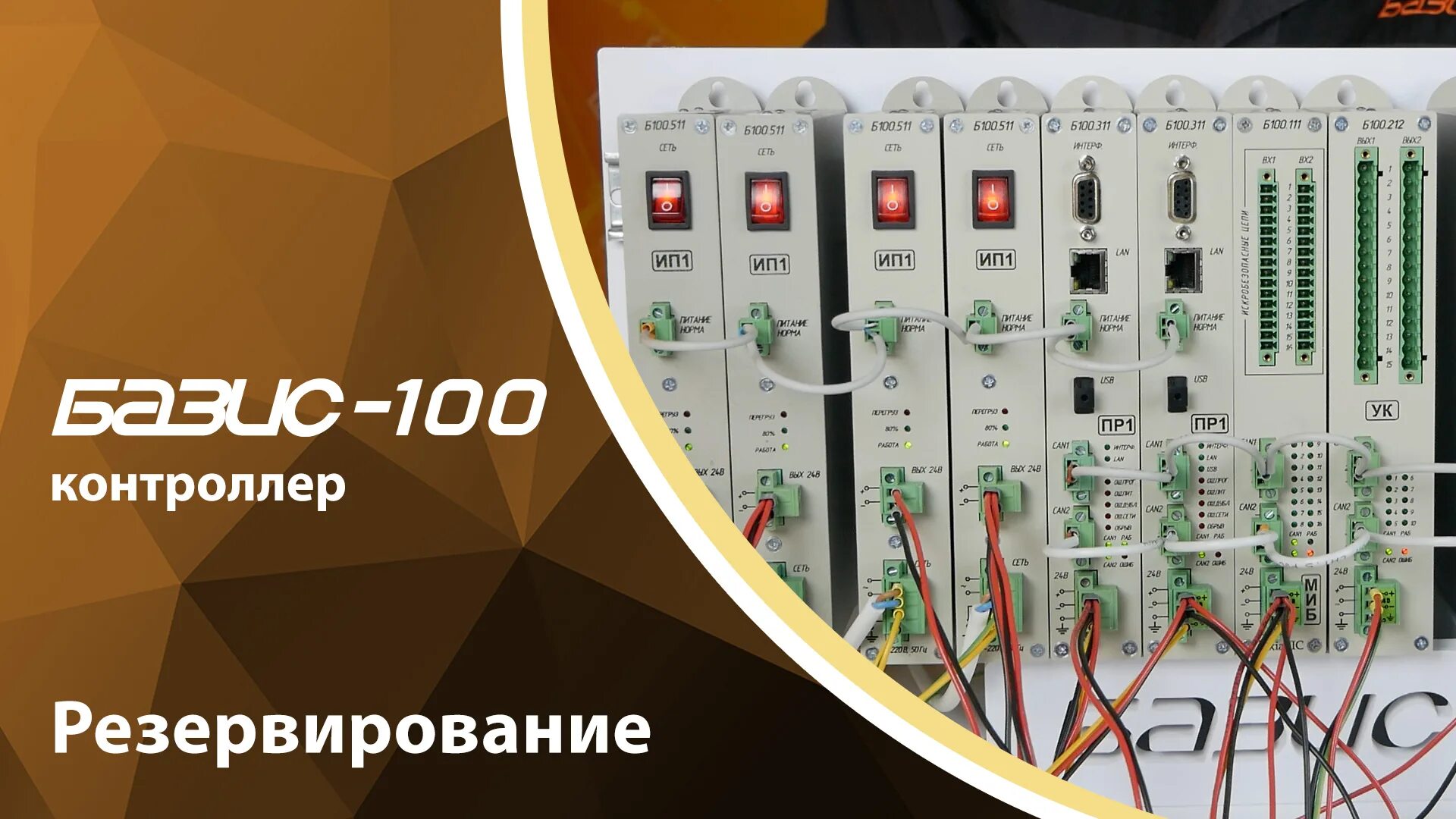 Базис набор. Базис 100 контроллер. Контроллер модульный Базис 100. Контроллер Базис 21. Базис ПЛК.