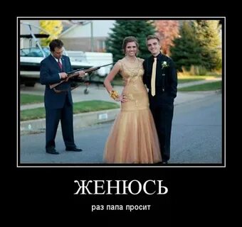 Женюсь на вашей мама