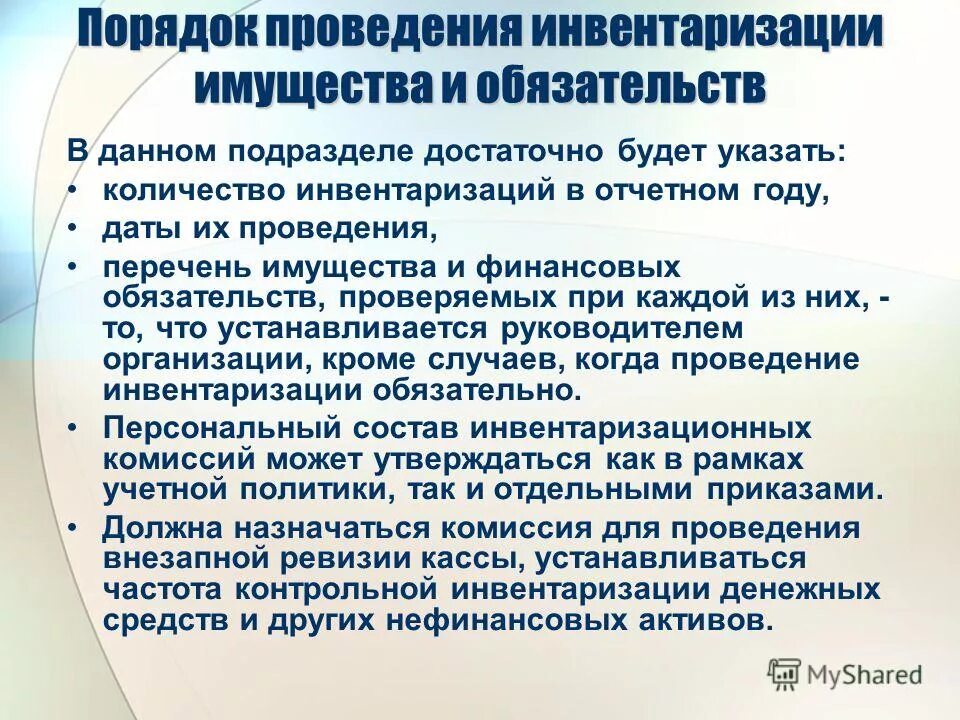 Порядок проведения инвентаризации обязательств организации. Этапы проведения инвентаризации обязательств. Инвентаризация имущества. Инвентаризация финансовых обязательств. Инвентаризация имущества предприятия.