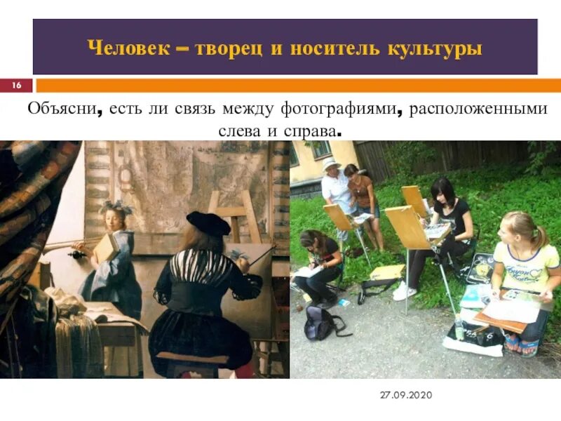 Человек и общество однкнр 5 класс. Человек творец культуры. носитель культуры. человек творитель и носитель культуры. чел - творец и носитель культуры.