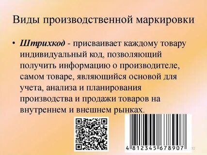 Какие виды маркировки вы знаете