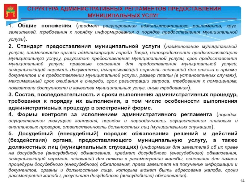 Выполнение работ муниципальный оказание услуг. Порядок предоставления государственных и муниципальных услуг. общий порядок предоставления государственных и муниципальных услуг. организация предоставления муниципальных услуг кратко. сроки предоставления государственных и муниципальных услуг.