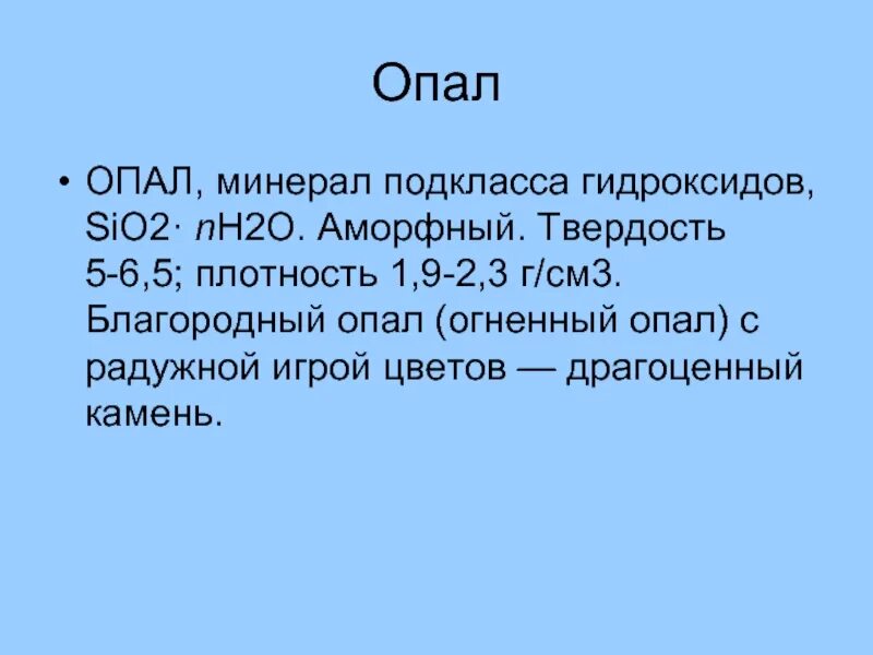 Sio2 гидроксид. Гидрат sio2. Sio гидроксид. Sio2 соответствующий гидроксид.