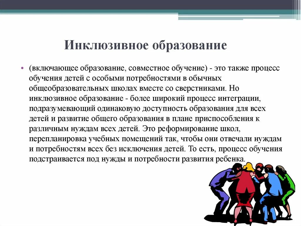 Инклюзивное образование понимается. Инклюзивное образование. эссе инклюзивное образование. эссе мое отношение к инклюзивному образованию. эссе на тему инклюзивное образование.