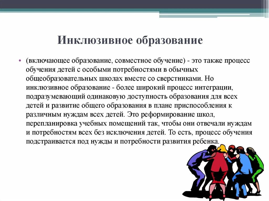 Инклюзивность это простыми. Инклюзивное образование. Эссе инклюзивное образование. Мое отношение к инклюзивному образованию эссе. Формирование инклюзивной.