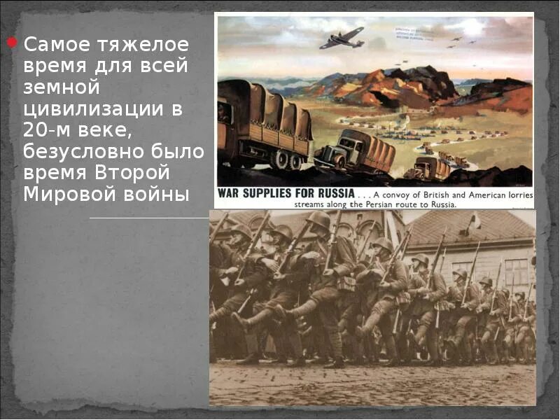 Ленд Лиз и его влияние на Великую отечественную войну. ВОВ самое тяжелое время. Тяжелые времена. В самые тяжелые времена.