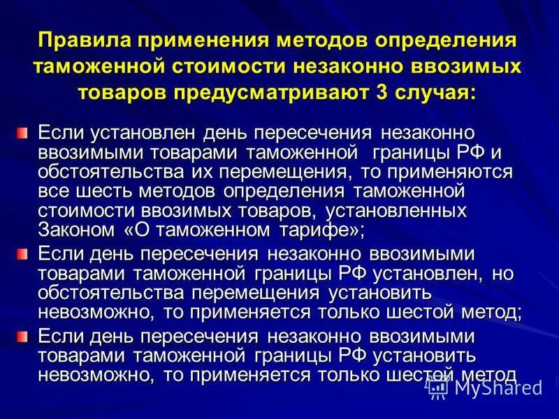порядок применения методов определения таможенной стоимости. последовательность методов определения таможенной стоимости. порядок применения методов определения таможенной стоимости. порядок применения методов определения таможенной стоимости. последовательность определения таможенной стоимости по методам.