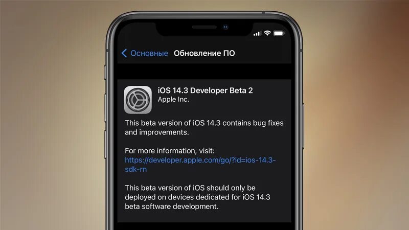 Установить ios 14 beta. Обновление ios 14.5 россия статистика. ios график выпуска обновлений beta.