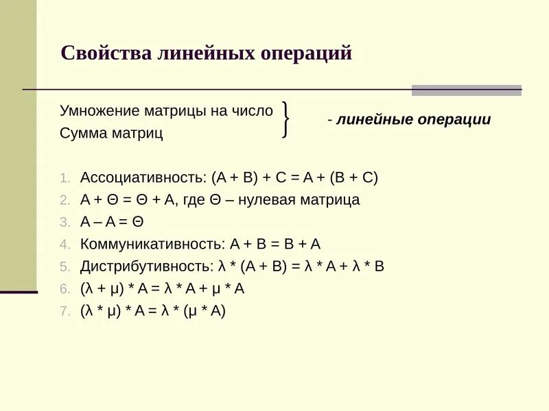 Матрицы их виды операции над матрицами. Матрицы их виды операции над матрицами