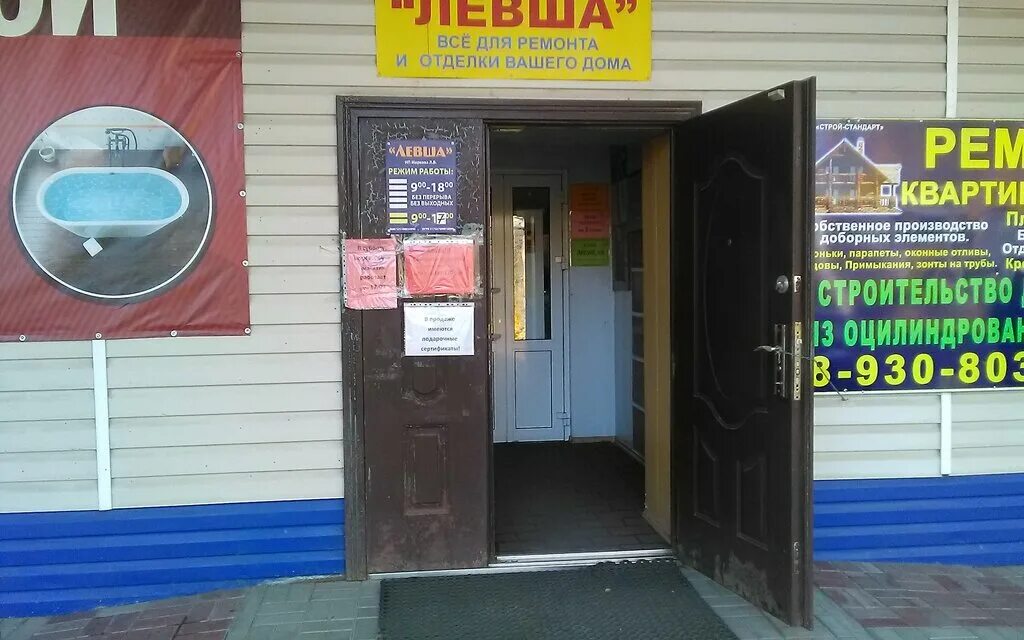 Левша магазин уфа. Левша режим работы. Зорге 12 уфа. Левша режим работы. Левша режим работы.