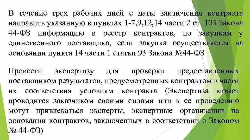 Ответ в течение. В течение трех рабочих дней. В течении 3 рабочих дней. В течении трех рабочих дней с даты заключения контракта. В течение пяти рабочих.