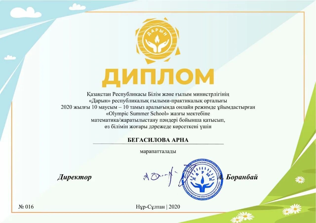 Pedstart daryn kz тіркелу. Сертификат грамоты дарын. Вручение грамот за олимпиады кемерово. Диплом олимпиада для учителей. Диплом 1 степени награждается.