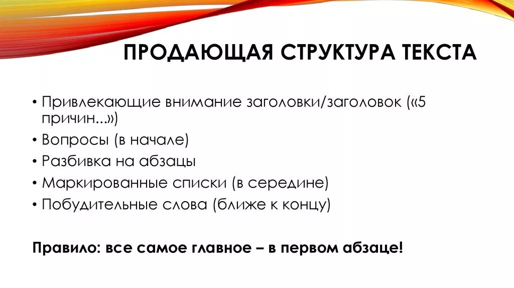 Название привлекающее внимание. Продающий текст примеры. Структура продающего текста. Примеры продающих тестов. Продающий текст шаблон.