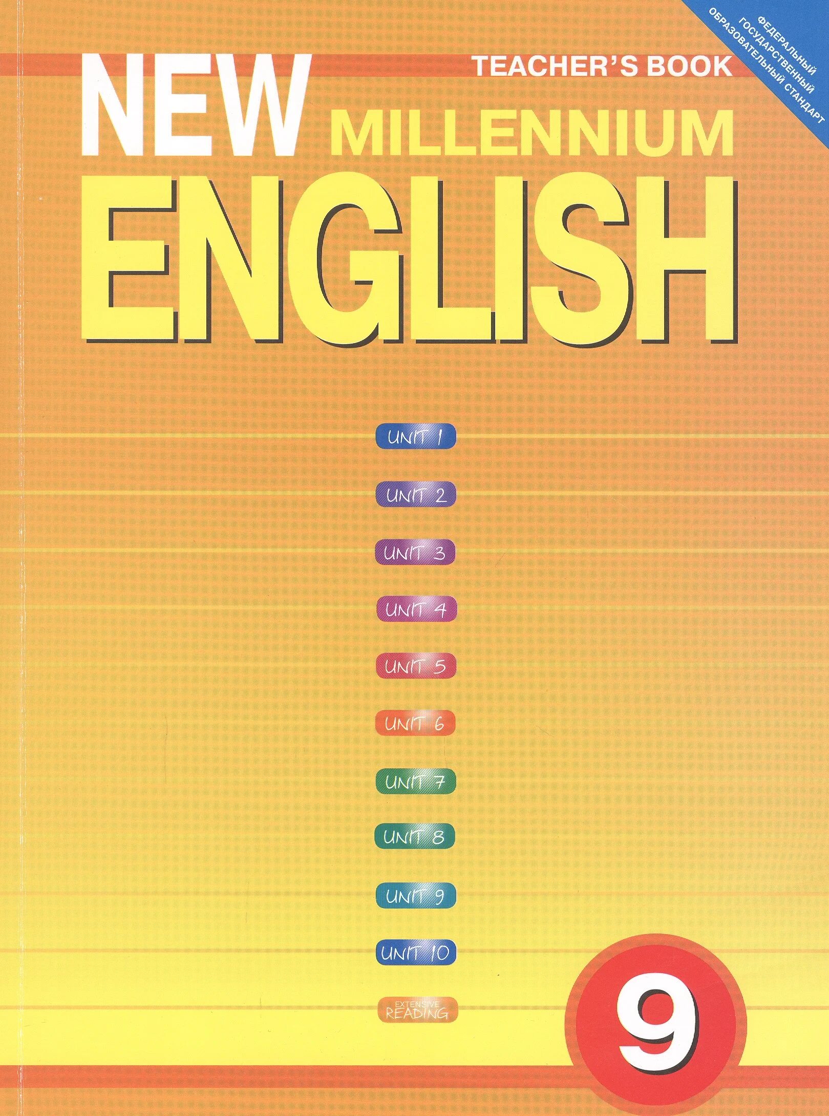 Гроза английский 9 класс. Миллениум Инглиш. Учебник New Millennium English. Новый Миллениум английский. Английский нового тысячелетия.