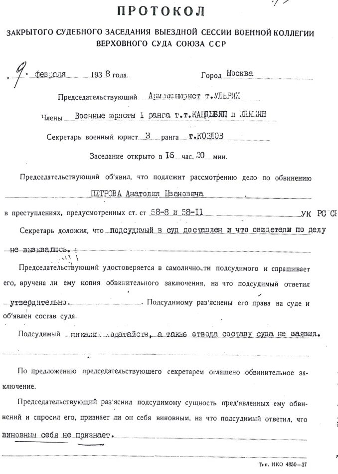 Форма протокола судебного заседания. Длящийся протокол судебного заседания по уголовному делу. Протокол судебного заседания по уголовному делу ворд. Протокол судебного заседания по гражданскому делу. Протокол судебного заседания образец.