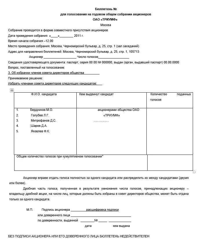 Голосование на собрании акционеров. Формы бюллетеней для голосования на собрании акционеров. Образец заполнения бюллетеня для голосования на собрании акционеров. Бюллетень для заочного голосования акционеров образец. Бюллетень для голосования в АО образец.