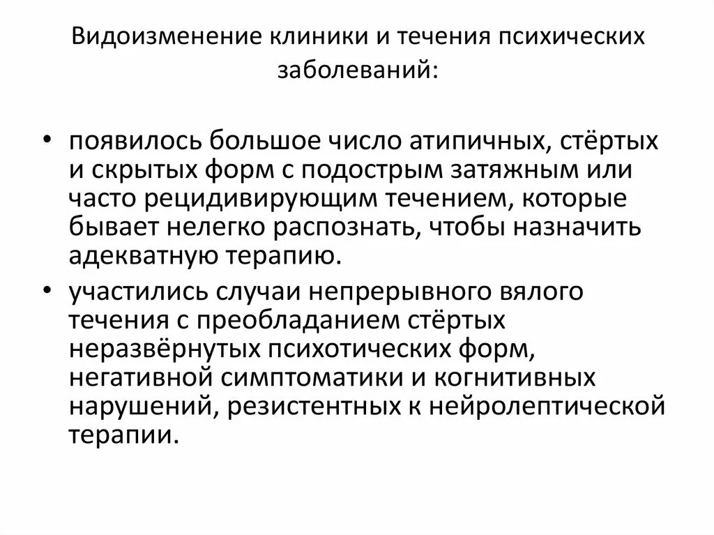 Типы течения психических заболеваний. Течение и исход психических расстройств. Клиника прихтческо больных. Варианты течения психических расстройств..