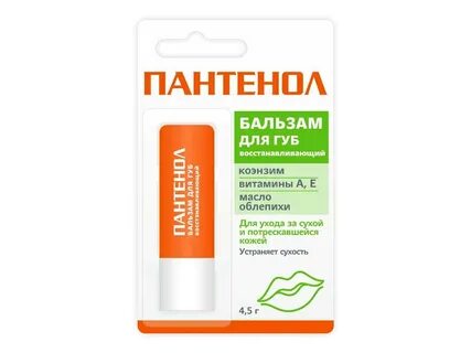 Пантенол для губ