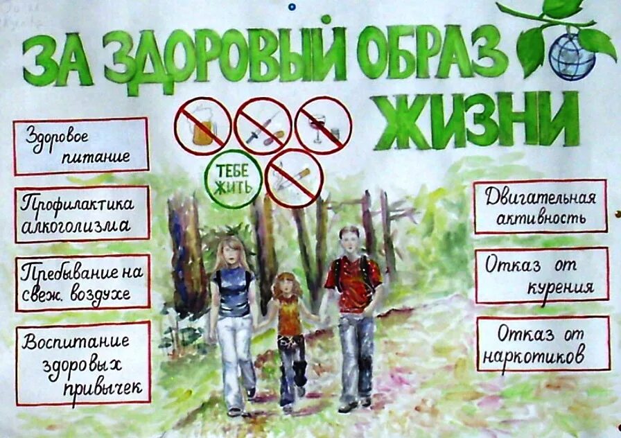 Всемирный день здоровья плакат. Плакат на день здоровья. Постер здоровый образ жизни. Стенгазета здоровый образ жизни. Плакаты по ЗОЖ для школьников своими руками.