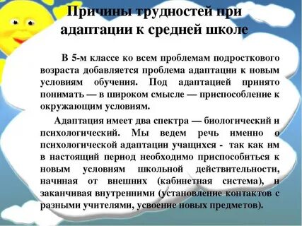 Адаптация в детском коллективе