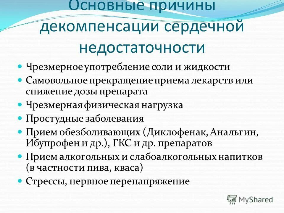 Сердечная недостаточность причины возникновения