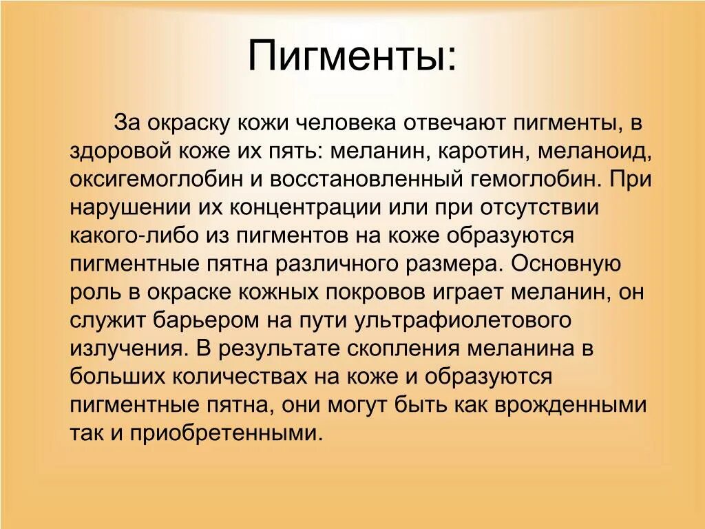 В собственно коже отсутствует пигмент. Пигменты кожи название. Пигмент меланин функция. Пигменты в человеческой коже.