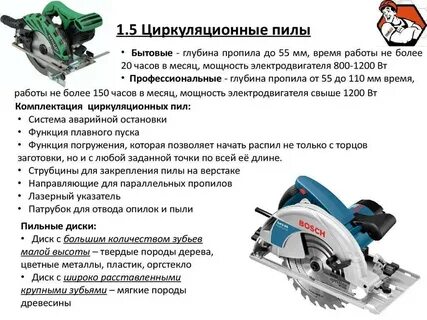 Циркулярка сколько