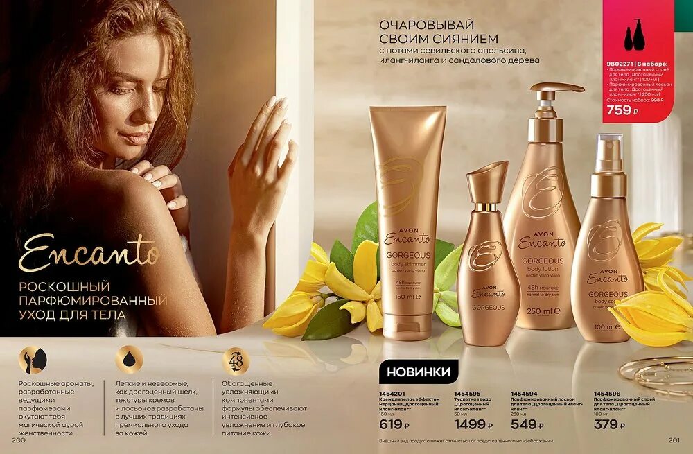 Каталог эйвон май. Каталог эйвон май 2023. Эйвон 5. Avon каталог май 2023.