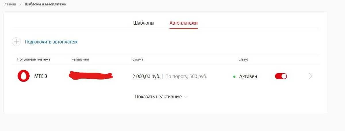 Мтс линк как удалить. Dengi.mts.ru автоплатеж. неактивные автоплатежи мтс. как отключить автоплатеж на учи ру.