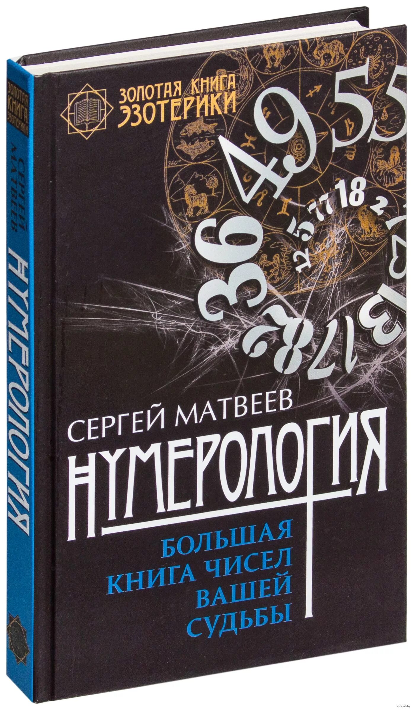 Ваше число судьбы