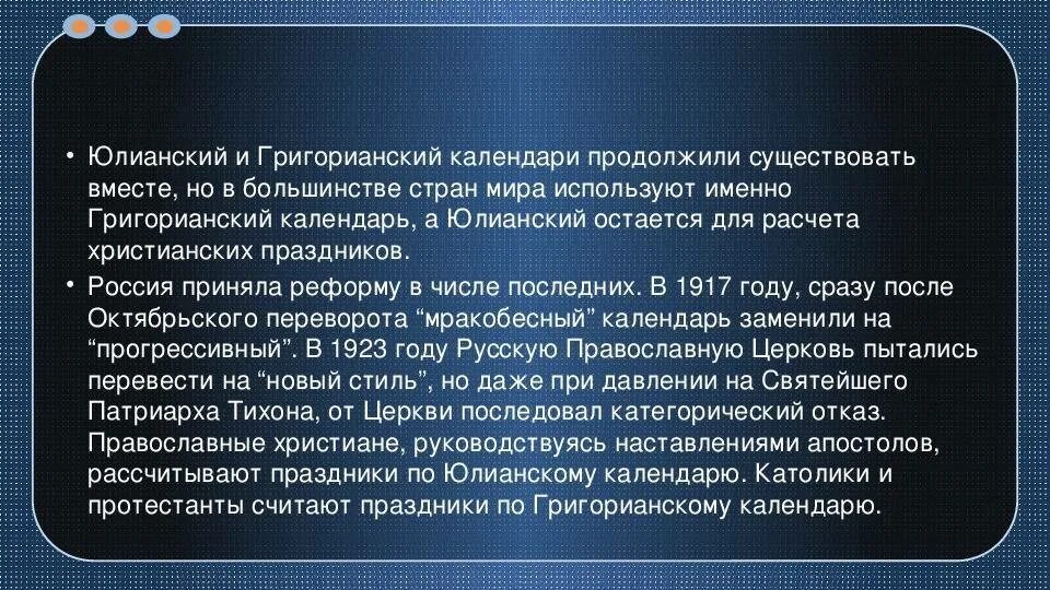 Григорианский календарь. Юлианский и григорианский календарь. Отличие юлианского и григорианского календарей. Современный григорианский календарь. Новый и старый стиль календаря разница