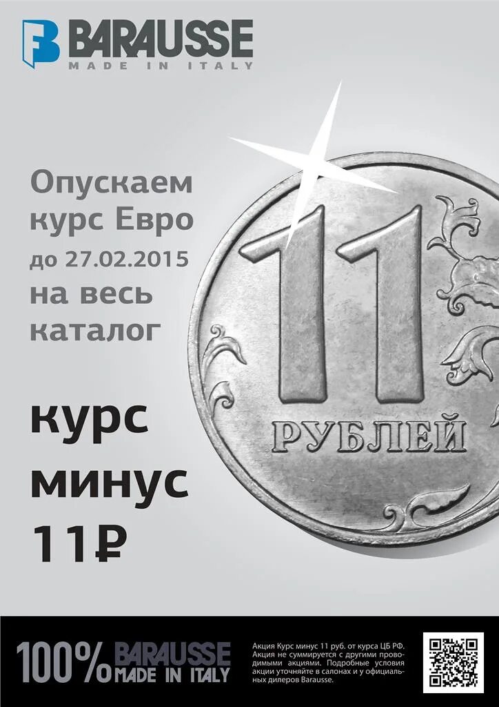 11 в рублях. 11 Руб. Одиннадцать рублей. Минус одиннадцать. Минус 11 руб.