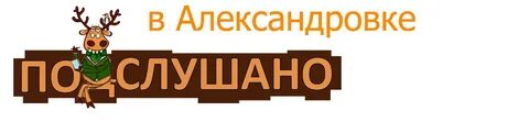 Подслушано верхнеуральск магнитогорск