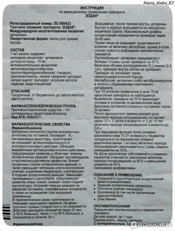 Сколько нужно давать зодак ребенку. Зодак таблетки детям 6 лет. зодак капли для детей инструкция. зодак инструкция по применению. зодак капли инструкция по применению для детей.