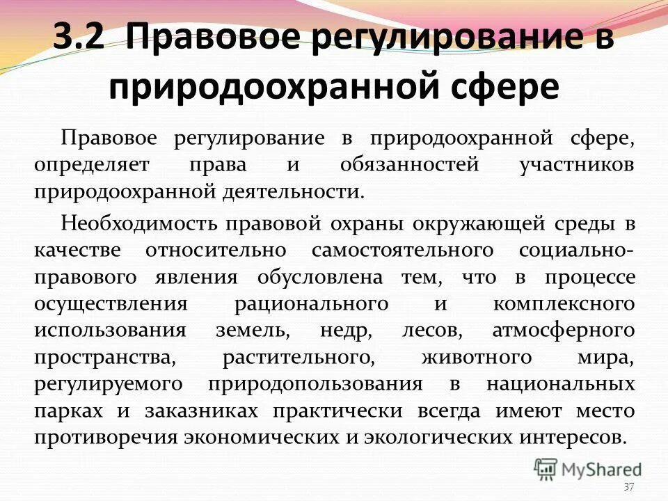 регулирование риэлтерской деятельности. необходимость правового регулирования. земли для обеспечения космической деятельности презентация. необходимость законодательного. 31.