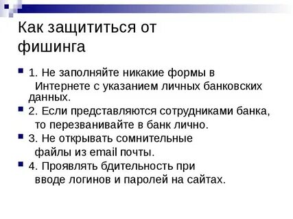 Слово фишинг