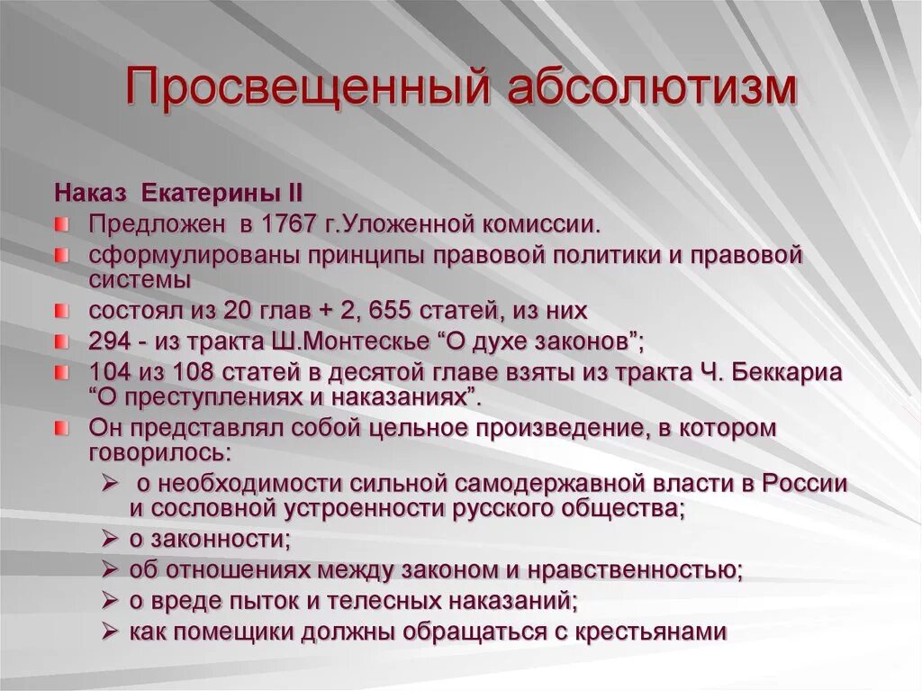 Аграрные реформы ограничение пыток просвещенный абсолютизм. Просвещенный абсолютизм. Посвященный абсолютизм. Преосвященный абсолютизм. Просвещённый абсолютизм это.