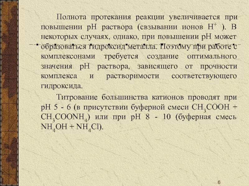 Полнота протекания реакции. Полнота прохождения реакции. Выражения для полноты реакции. Критерий полноты протекания реакции. Некоторая реакция при повышении