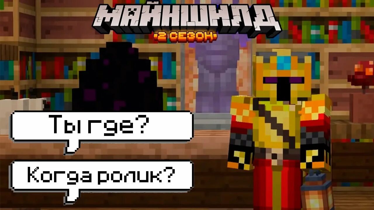 Клайд майншилд. Майншилд 3. неркин майншилд. мш майнкрафт. клайд майншилд 2.