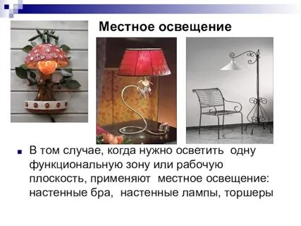 Какое напряжение применяется для местного освещения