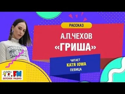 Чехов гриша читать