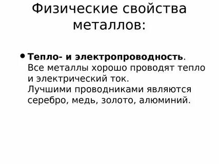 Почему железо проводит ток