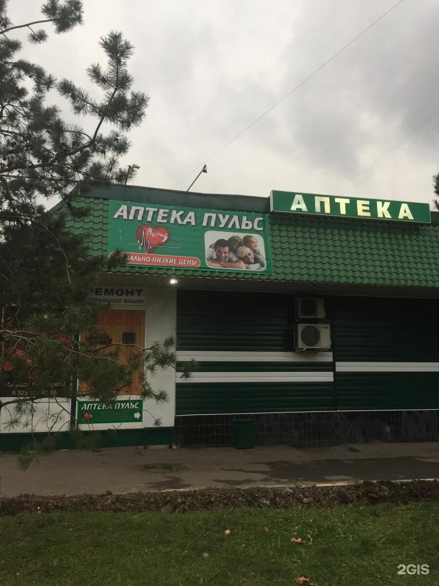 Аптека пульс спб коменда. Цветной бульвар 37. Аптека пульс тольятти. Аптека пульс фрунзе 23. Аптека на комендантском 64.