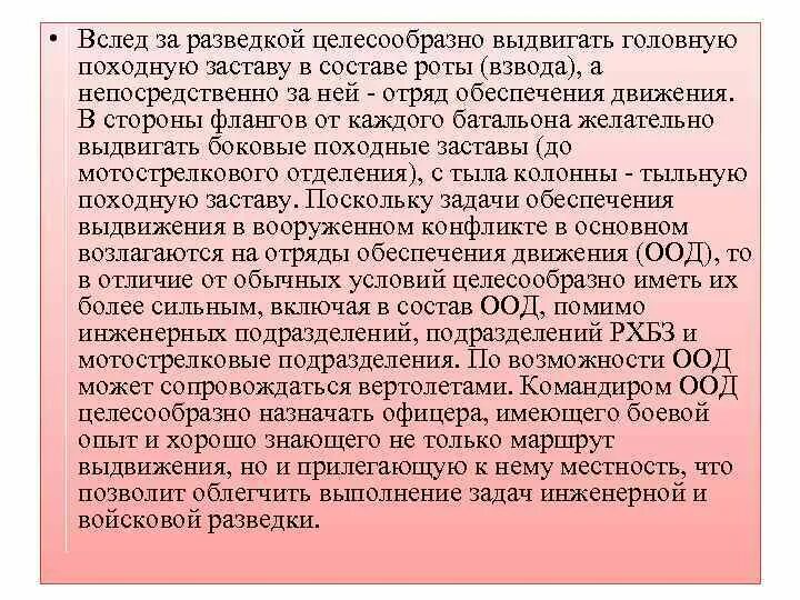 Задачи инженерного обеспечения на марше. Отряд обеспечения движения структура. Отряд обеспечения движения. Эвакуационные группы. Дорожное обеспечение.