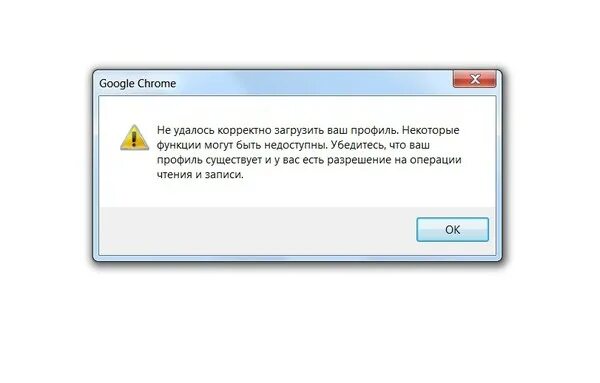 Ошибка профиля. Ошибка при установке Chrome. Из компьютера вылетает информация.