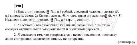 Русский язык учебник 2022
