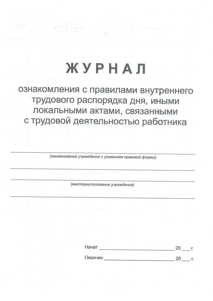 Ознакомление с графиком работы образец Ознакомление с нормативными документами 63 фотографий и картинок