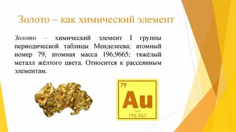 Каким металлом является золото