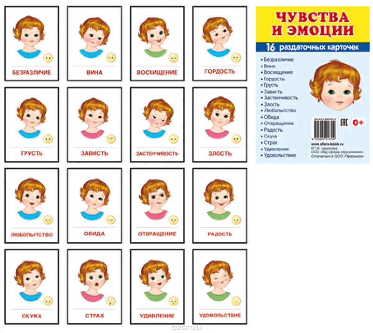 Как называется игра эмоций