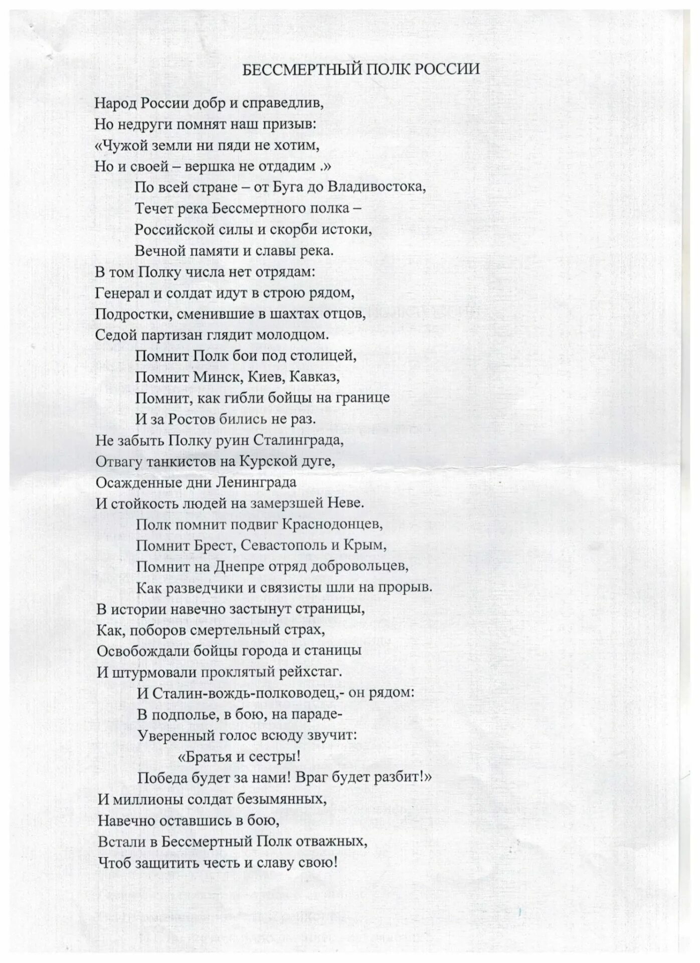 Течет река бессмертного полка газманов текст. Стихи о войне. Стих о Лизе про войну Автор.